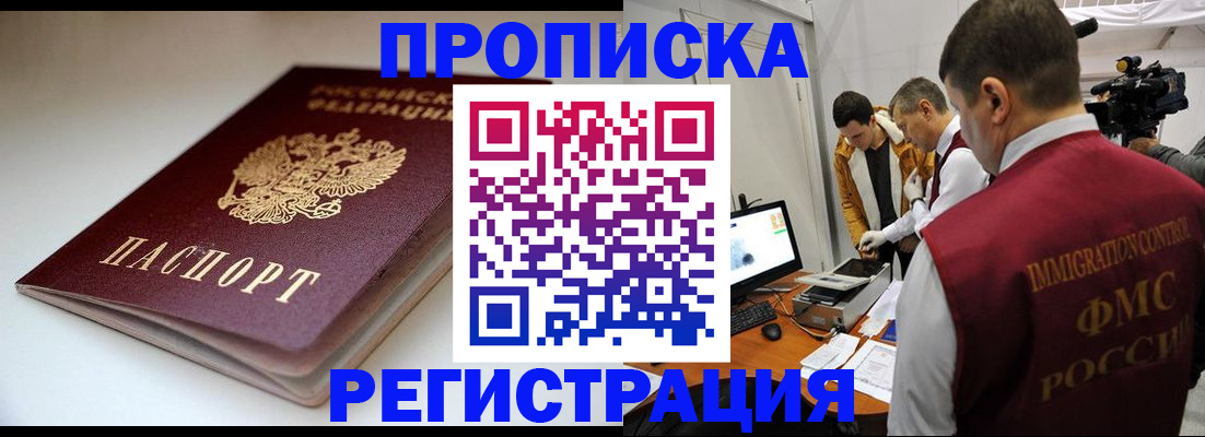 прописка законно в Новоуральске